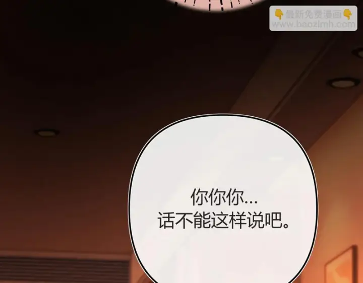 漫画《请多关照》040 不想负责？第124张图