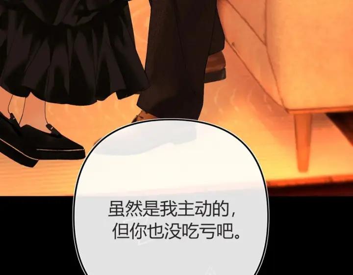 漫画《请多关照》040 不想负责？第127张图