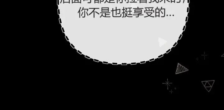 漫画《请多关照》040 不想负责？第131张图