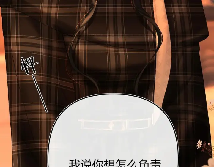 漫画《请多关照》040 不想负责？第139张图