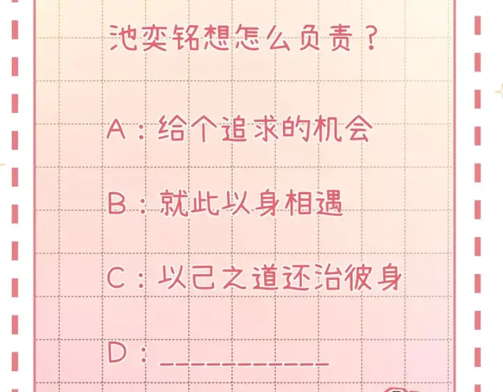 漫画《请多关照》040 不想负责？第143张图