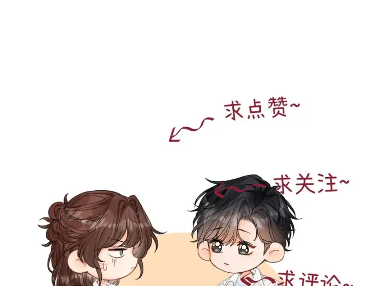 漫画《请多关照》040 不想负责？第148张图