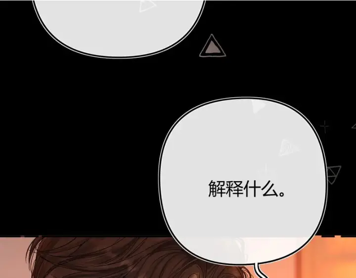 漫画《请多关照》040 不想负责？第27张图