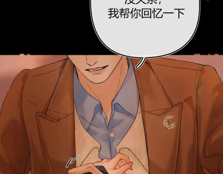漫画《请多关照》040 不想负责？第30张图