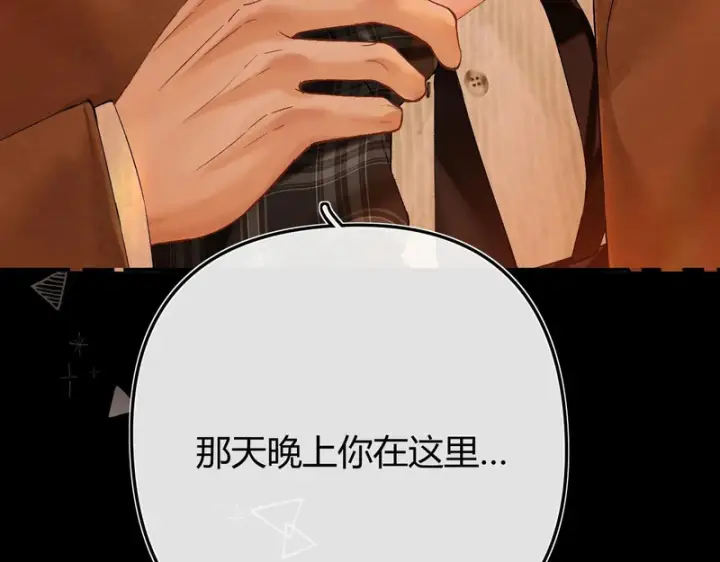 漫画《请多关照》040 不想负责？第32张图