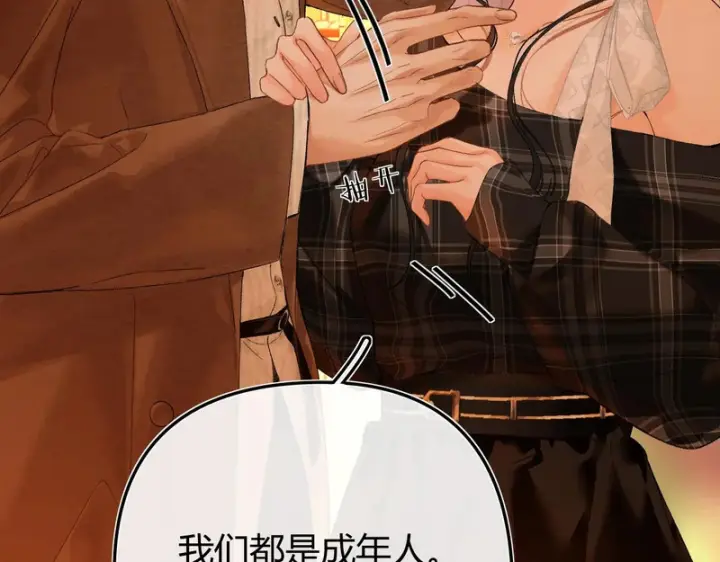 漫画《请多关照》040 不想负责？第38张图