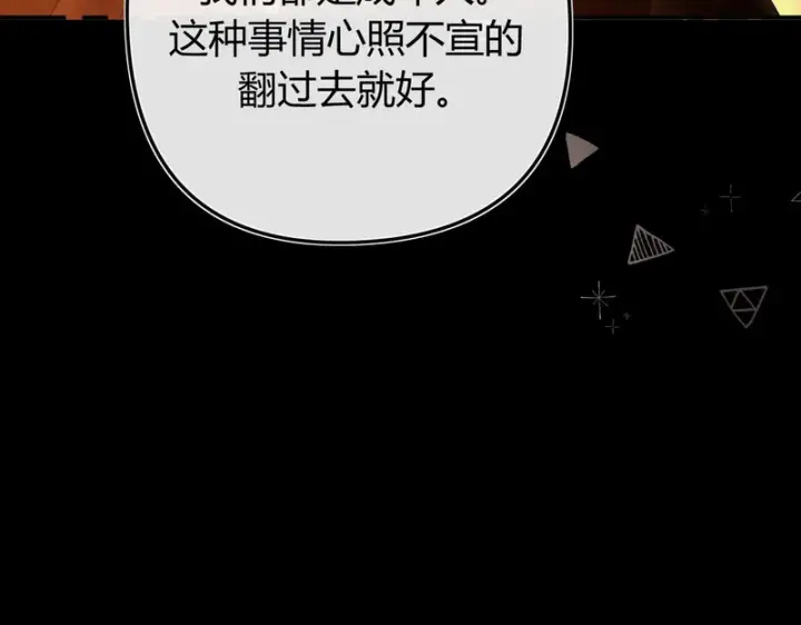 漫画《请多关照》040 不想负责？第39张图