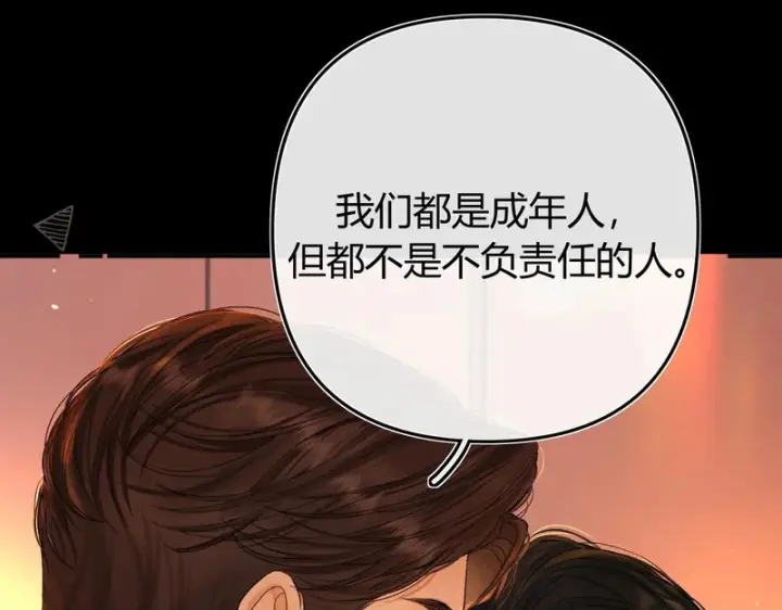 漫画《请多关照》040 不想负责？第40张图