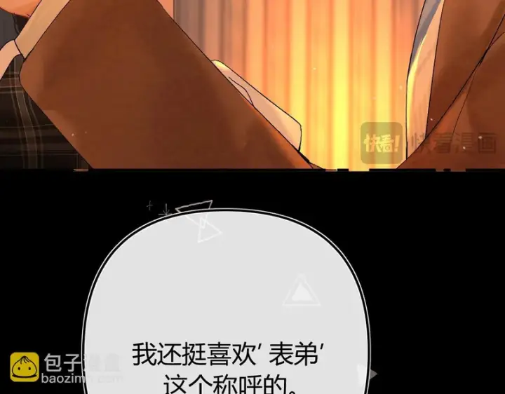 漫画《请多关照》040 不想负责？第47张图