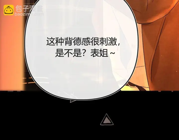 漫画《请多关照》040 不想负责？第50张图