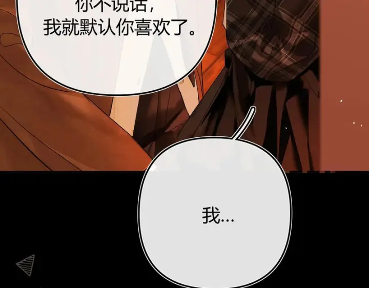 漫画《请多关照》040 不想负责？第59张图