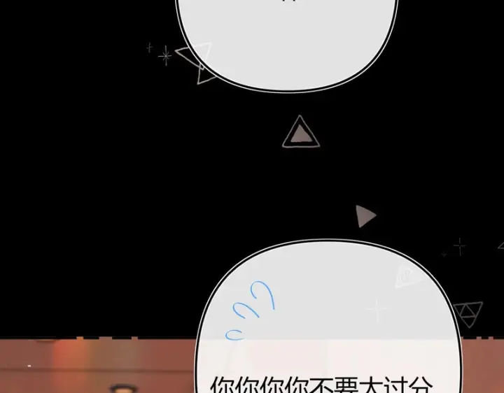 漫画《请多关照》040 不想负责？第63张图