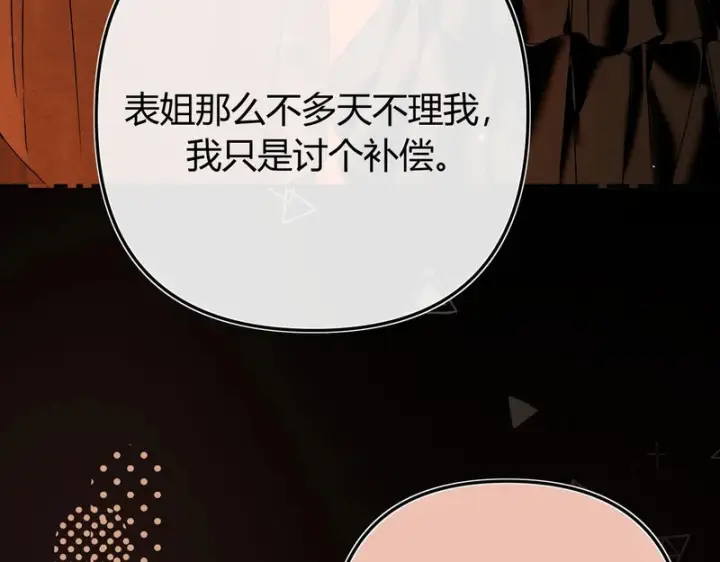 漫画《请多关照》040 不想负责？第66张图