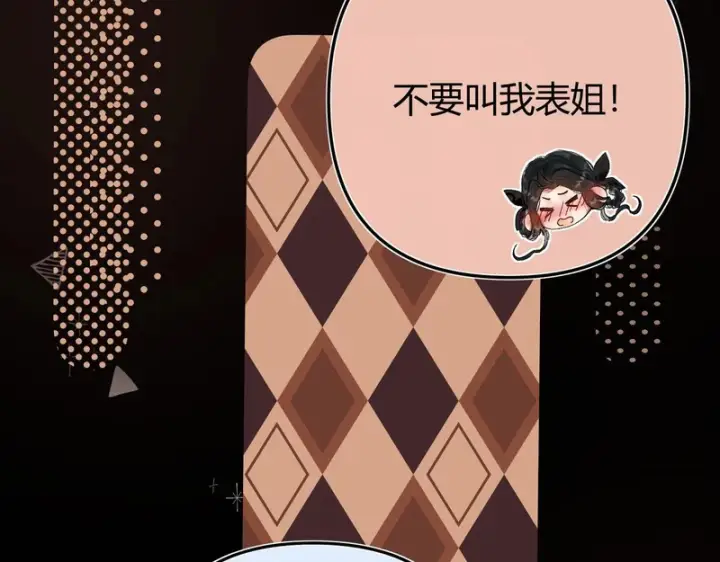 漫画《请多关照》040 不想负责？第67张图