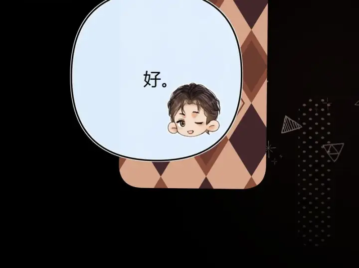 漫画《请多关照》040 不想负责？第68张图