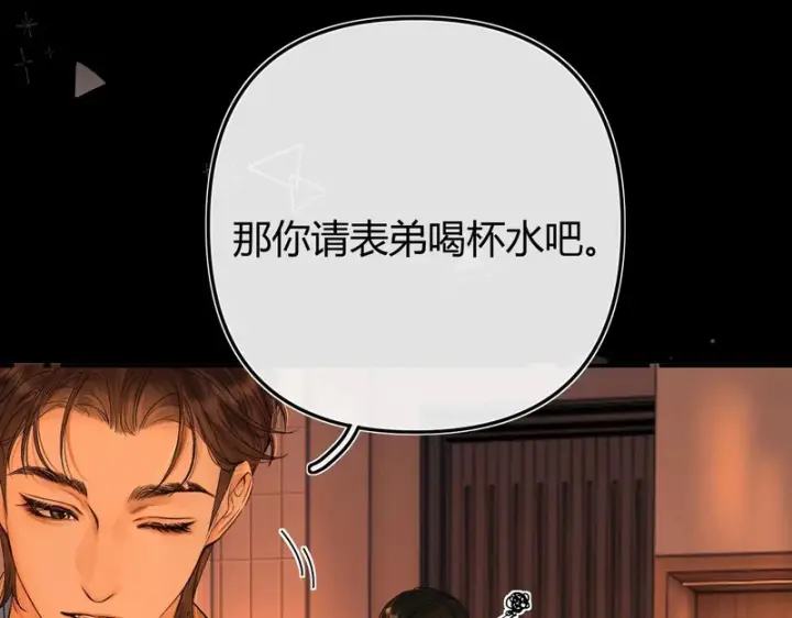漫画《请多关照》040 不想负责？第69张图