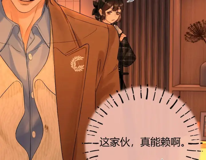漫画《请多关照》040 不想负责？第70张图