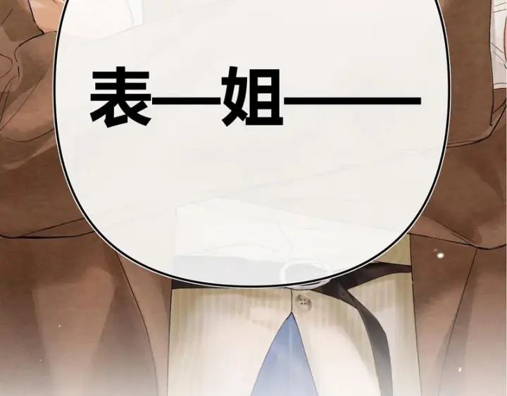 漫画《请多关照》040 不想负责？第8张图