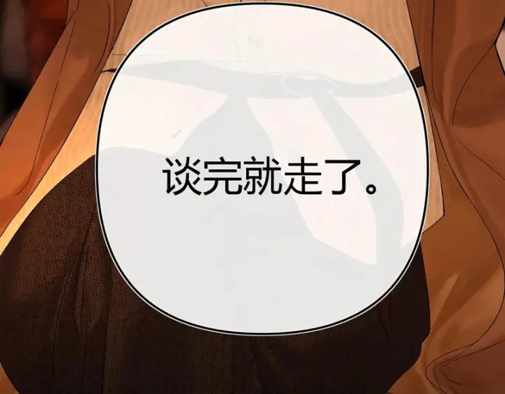 漫画《请多关照》040 不想负责？第84张图