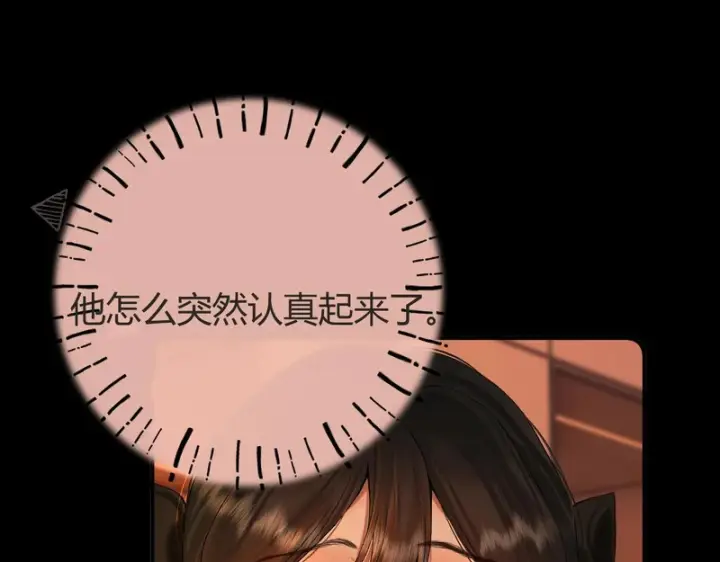 漫画《请多关照》040 不想负责？第87张图