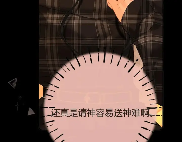 漫画《请多关照》040 不想负责？第89张图