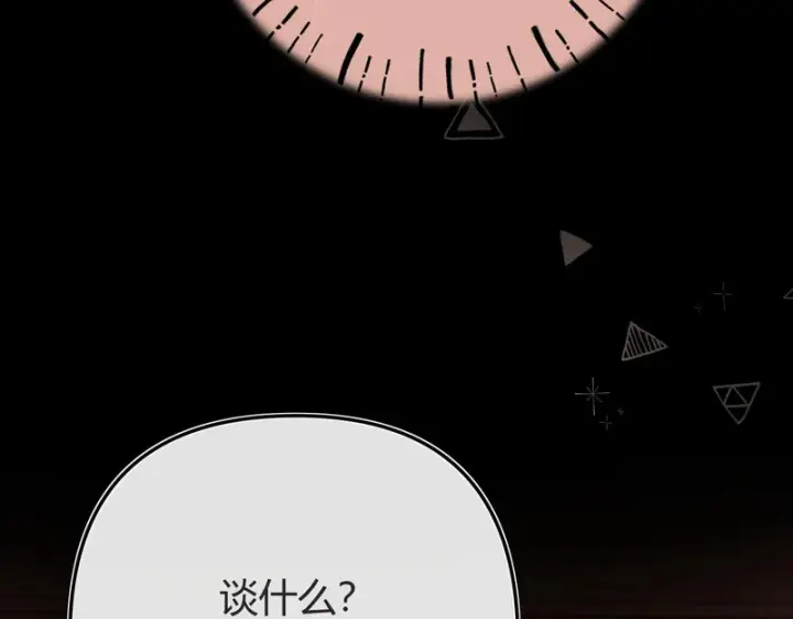 漫画《请多关照》040 不想负责？第90张图