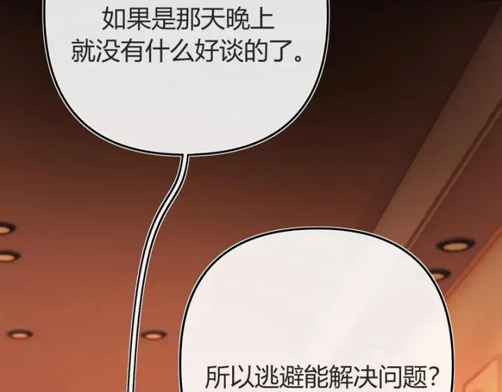 漫画《请多关照》040 不想负责？第91张图