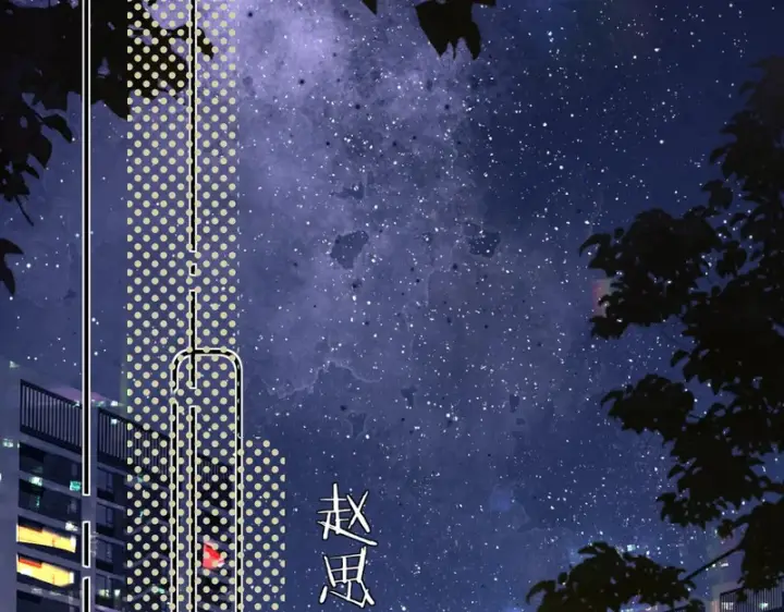 漫画《请多关照》041 等一个答案第123张图