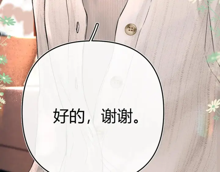 漫画《请多关照》041 等一个答案第132张图
