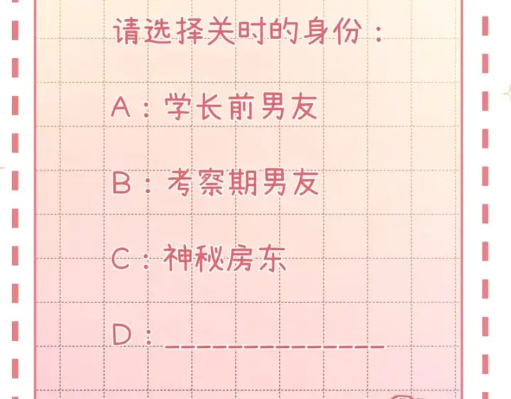 漫画《请多关照》041 等一个答案第136张图