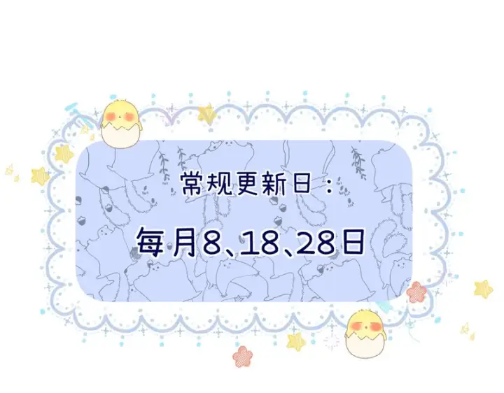 漫画《请多关照》041 等一个答案第138张图