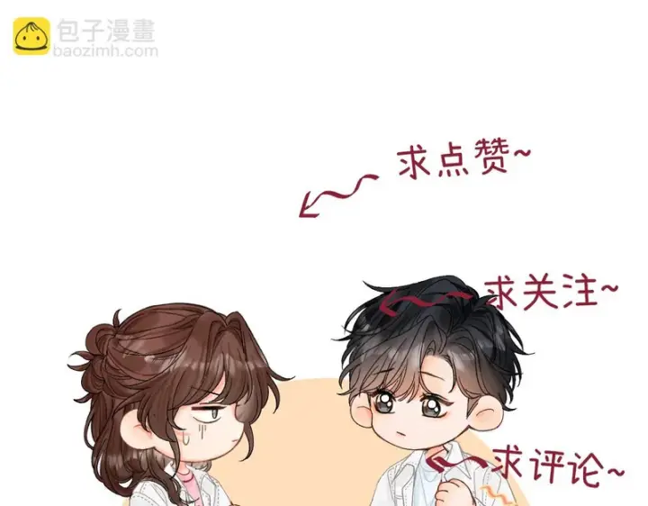 漫画《请多关照》041 等一个答案第140张图
