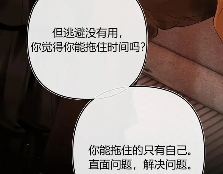 漫画《请多关照》041 等一个答案第26张图
