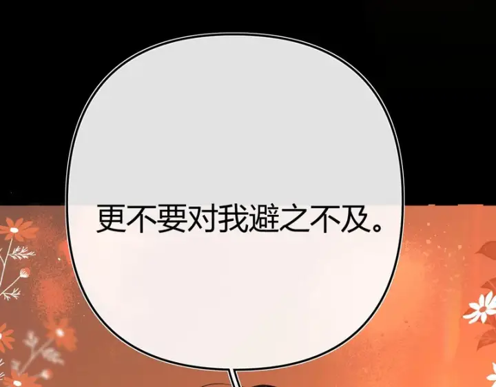 漫画《请多关照》041 等一个答案第38张图