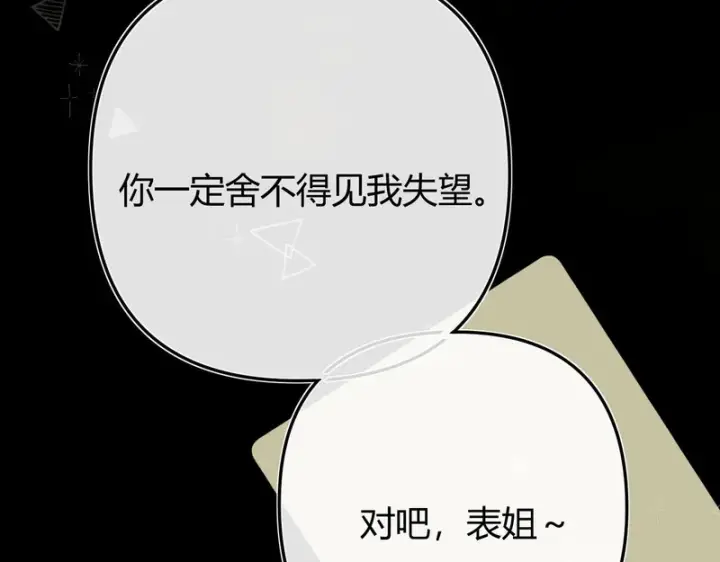 漫画《请多关照》041 等一个答案第47张图
