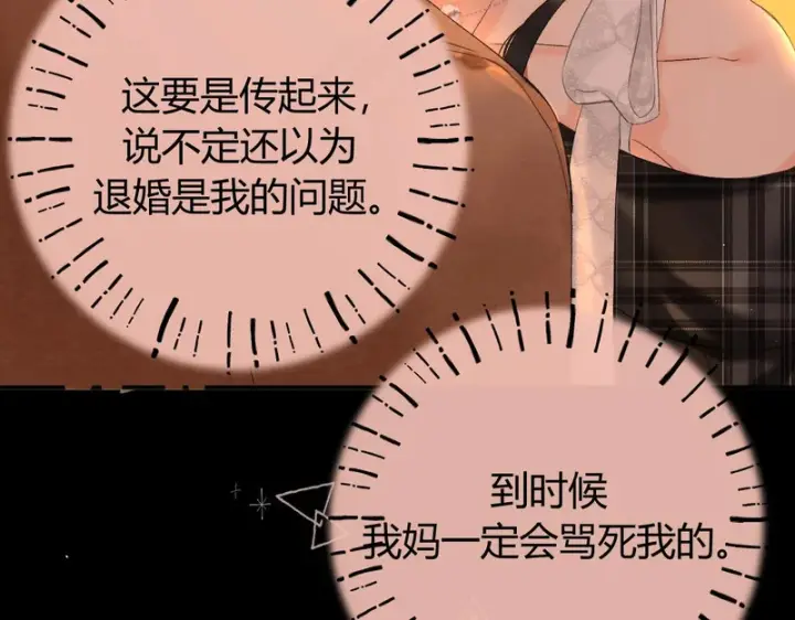 漫画《请多关照》041 等一个答案第69张图