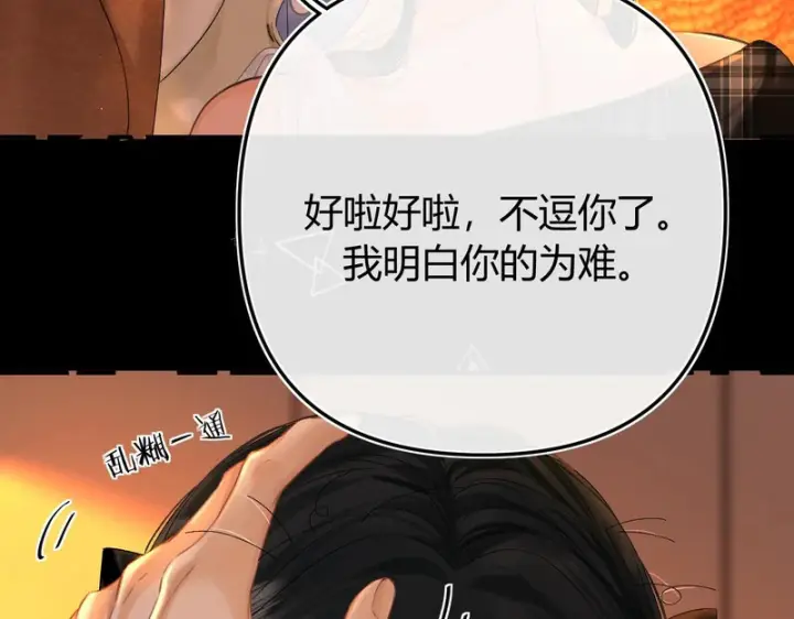 漫画《请多关照》041 等一个答案第72张图