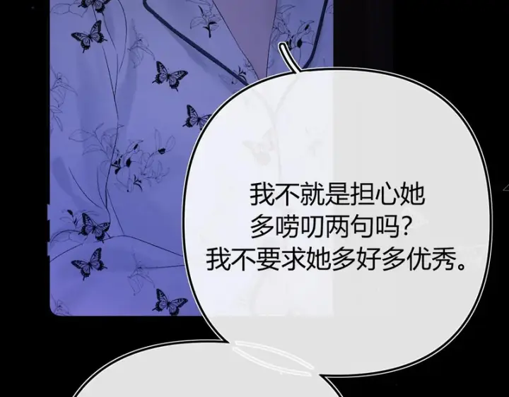 漫画《请多关照》041 等一个答案第94张图