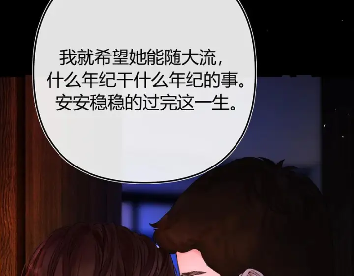 漫画《请多关照》041 等一个答案第95张图