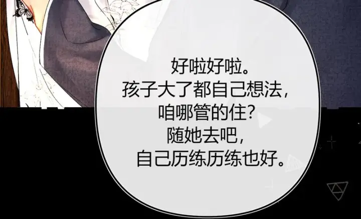 漫画《请多关照》041 等一个答案第97张图