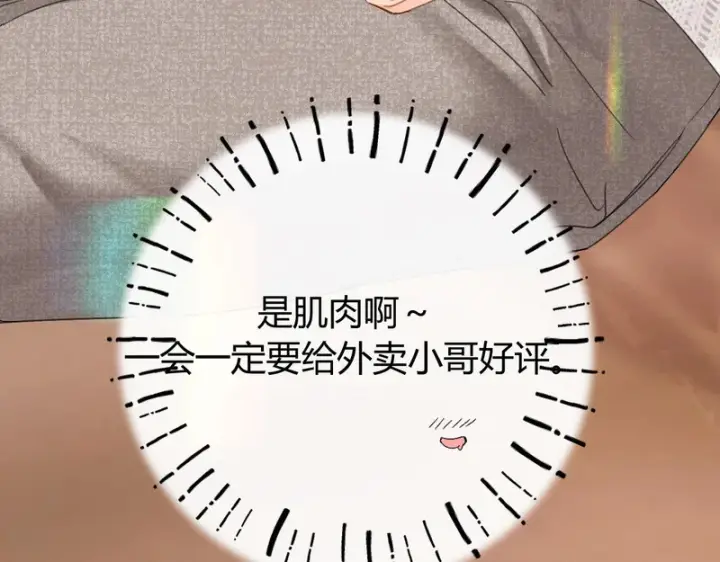 漫画《请多关照》042 这里还没擦第132张图