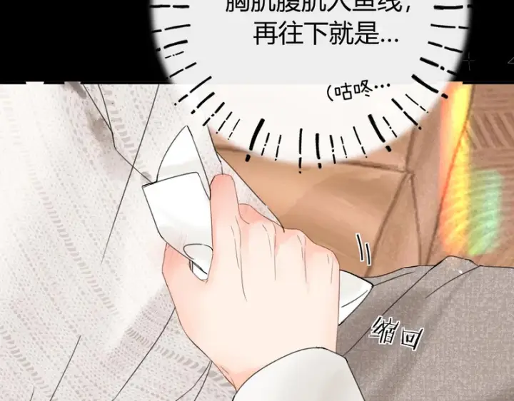 漫画《请多关照》042 这里还没擦第137张图