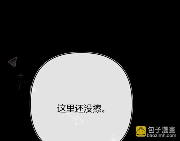 漫画《请多关照》042 这里还没擦第141张图