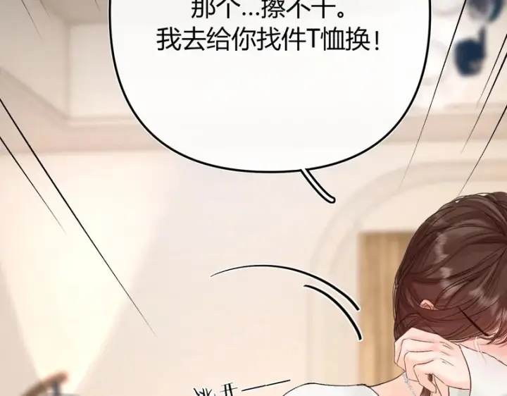 漫画《请多关照》042 这里还没擦第144张图