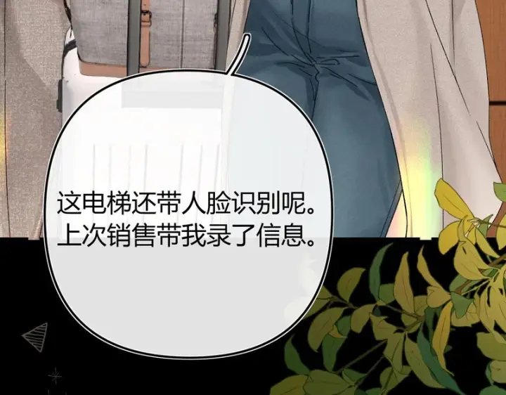 漫画《请多关照》042 这里还没擦第18张图
