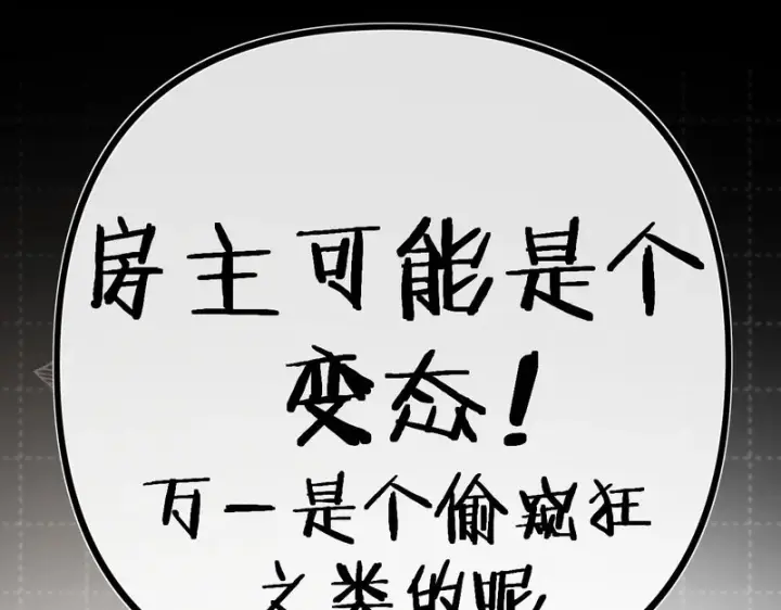 漫画《请多关照》042 这里还没擦第68张图