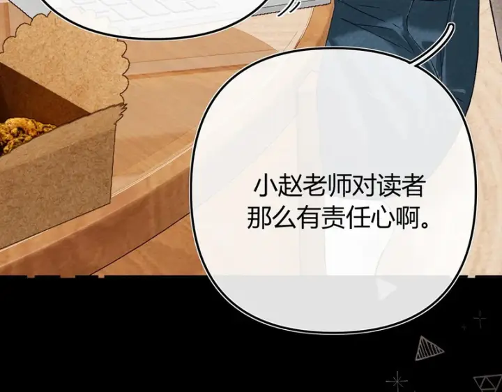 漫画《请多关照》043 投喂第101张图