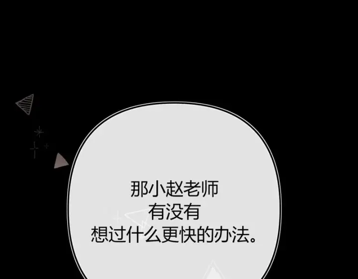 漫画《请多关照》043 投喂第103张图