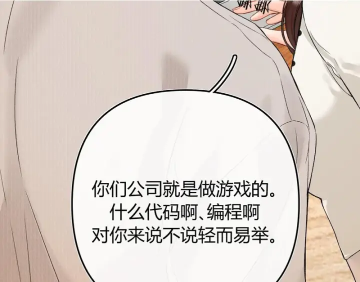 漫画《请多关照》043 投喂第109张图