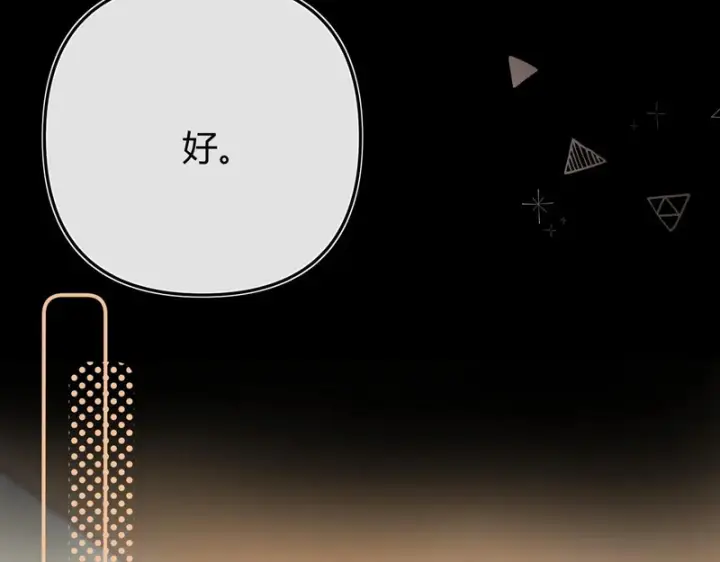漫画《请多关照》043 投喂第111张图